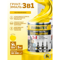 Грунт-эмаль по ржавчине FARBITEX 3в1 желтый (5 кг) 4300013880
