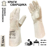Краги для сварщика спилковые Master-Pro® АКТИВ 10 XL размер, 1 пара 8570-KSA-10.5-1