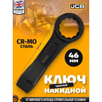 Ключ накидной ударный односторонний JCB 46мм JCB-79346(58180)