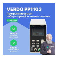 Источник питания VERDO PP1103 60 В, 10А, 200 Вт PP110300