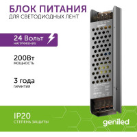 Блок питания для светодиодной ленты Geniled 200W 24V 8,3А IP20 09043