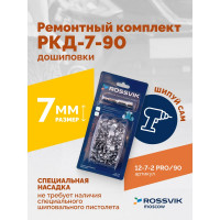 Ремонтный комплект дошиповки Rossvik РКД-7-90 серия PRO блистер 90 шт 12-7-2 PRO 90