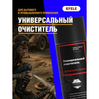 Универсальный очиститель EFELE CL-545 Spray , аналог Molykote Metal Cleaner Spray 520 мл 0091792