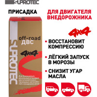 Триботехнический состав Suprotec Оффроад off-road 4x4 двс 124695
