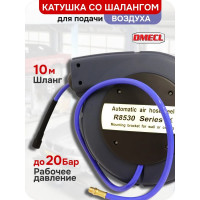 Катушка закрытая для воздуха DMECL со шлангом 10 м, 20 бар, М1/4", М1/4" R8530305.0210 В0000000201184