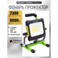 Светодиодный прожектор PROCRAFT Universal LP20