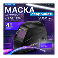 Щиток сварщика с самозатемняющимся светофильтром ASF710S черный SOLARIS SL5717-1