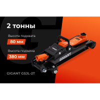 Гидравлический подкатной домкрат Gigant 2т низкий профиль, подхват-80мм, подъем-380мм, GSJL-2T