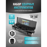 Набор инструментов ударных iLOFORCE 21пр, 3/4" (6гр.) IF-6212-5MPB(58979)