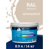 Краска колерованная GOODHIM D2 RAL 080 80 10 моющаяся водно-дисперс. акрил S станд. БазаА, 14кг/8,9л 57964
