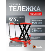 Стол подъемный гидравлический Shtapler PT 500 71049111