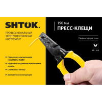 Пресс-клещи SHTOK 190 мм, опрессовка НШВ, НШВИ, 0.5-16.0 мм2 03218