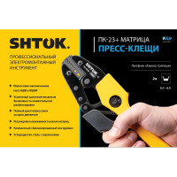 SHTOK Пресс-клещи ПК-23+, матрица, профиль трапеция, 2 x (0.5 - 6.0) мм2, серия VEGA 03703