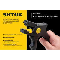 Съёмник изоляции SHTOK СИ-6АП 06015
