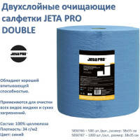 Салфетки бумажные двухслойные Jeta PRO очищ., 34 г/м²,35x38 см Цвет:синий 2 рулона /500шт/рул 5850766