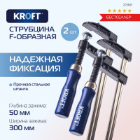Набор F-образных струбцин KROFT 50x300 мм 2 шт. 203108