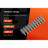 Гвозди по бетону Gigant 2,7x19 мм стандарт. оцинк. 1000шт без газового баллона GGN-2719-S