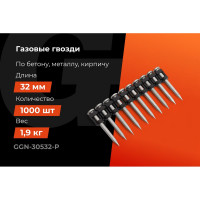 Гвозди по бетону Gigant 3,05x32 мм усиленные оцинк. 1000шт без газового баллона GGN-30532-P