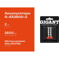 Аккумуляторы Gigant размера АА, емкостью 2600 мАч - 2шт. G-AA2600-2