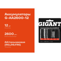 Аккумуляторы Gigant размера АА, емкостью 2600 мАч - 12шт. G-AA2600-12