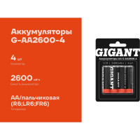 Аккумуляторы Gigant размера АА, емкостью 2600 мАч - 4шт. G-AA2600-4