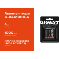 Аккумуляторы Gigant размера ААA, емкостью 1000 мАч - 4шт. G-AAA1000-4