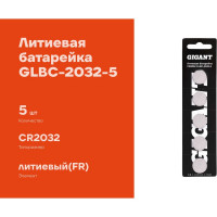 Литиевая батарейка Gigant Lithium CR2032 5 шт. GLBC-2032-5