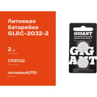 Литиевая батарейка Gigant Lithium CR2032 2 шт. GLBC-2032-2