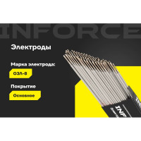 Электроды ОЗЛ-8 (2 мм; 1 кг) Inforce IWET-2010O-8