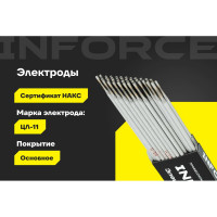 Электроды ЦЛ-11 (3 мм; 1 кг; НАКС) Inforce IWET-3010C