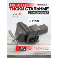 Тиски стальные с наковальней Forsage 6"-150мм F-6540206(7657)