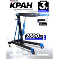 Кран гидравлический Forsage 3т F-TRA30502B /из 2-х частей/(60790)