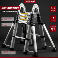 Лестница-стремянка телескопическая Сорокин Profi 6.8 м 24.68