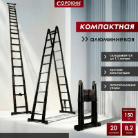 Лестница-стремянка телескопическая 8,2м Сорокин Standart 24.82