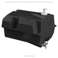 Автомобильный рукомойник POLIMER GROUP с краником и дозатором, 30 литров CRP301