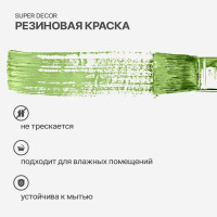 Резиновая краска SUPER DECOR №20 Фисташка, 3 кг 4630024701650