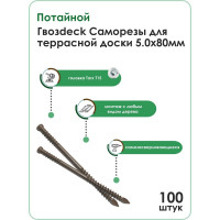 Саморез для террасной доски потайной 5,0х80 Ruspert 1000 Torx15, 100 шт. Гвозdeck 20635080ECTXWG3