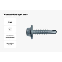 Самосверлящий винт Fasty sd5 fh с прессшайбой, 5.5x19 мм, Magnisilver 1000hrs, 500 шт. P15019FH3AMS