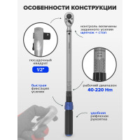 Динамометрический ключ щелчкового типа Forsage Premium с быстрой фиксацией, 40-220 Нм, 1/2", в пластиковом кейсе F-6474535(48604)