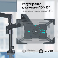 Адаптер для планшета ONKRON 10.1-12.9 дюймов, черный APM13T-B