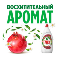 Средство для мытья посуды FAIRY Гранат 1.35л 0001009666