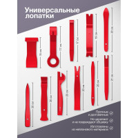 Набор приспособлений (пласт.) для демонтажа внутренней обшивки салона 11 предметов Forcekraft  FK-905M11(64695)