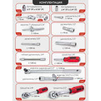 Набор инструментов Forcekraft 1/4", 1/2", 6 гр., 4-32 мм, 124 предмета FK-41241-5(56418)