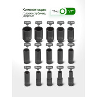 Набор головок ударных глубоких 15 предметов, 1/2" DR, в кейсе Rockforce RF-4166D-9MPB(52992)