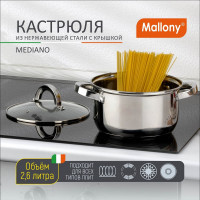 Кастрюля Mallony Mediano объем 2.6 л диаметр 18 см из нержавеющей стали с крышкой капсулированное дно 005443