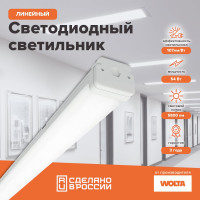 Светильник Wolta  IP67 мощностью 54 Вт, 6500К, с матовым рассеивателем ДСП15-54-001-6К