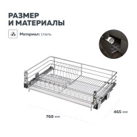 Выкатная корзина - сушка для посуды Lemax prof в базу 800 мм SND-03-800