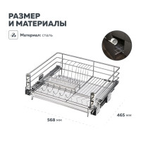 Выкатная корзина - сушка для посуды Lemax prof в базу 600 мм SND-03-600