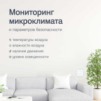 Умный датчик мультисенсор 4-в-1 Ujin WiFi/BLE работает с Алисой, голосовое управление M-10000-0