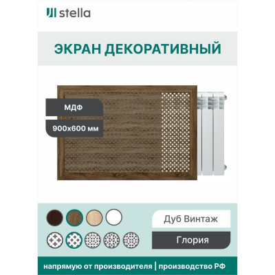 Экран на батарею отопления STELLA МДФ 90x60 см., Глория дуб винтаж ЦБ-00002229